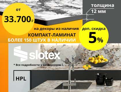 Компакты в наличии Екатеринбург