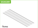Полка проволочная, серия 540 L=1823,  белый (WA0289.VP182.WH0PC.CI)