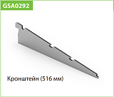 Кронштейн для полки проволочной, серия 540, металлик (WA0292.VP054.MG0PC.CI)